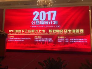 第98期《IPO加速下企業(yè)股改上市、股權(quán)融資及市值管理公益輔導(dǎo)計(jì)劃》