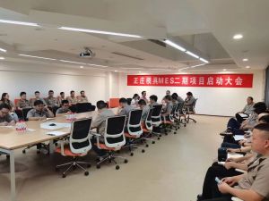 智造再升級，正莊模具M(jìn)ES二期項目啟